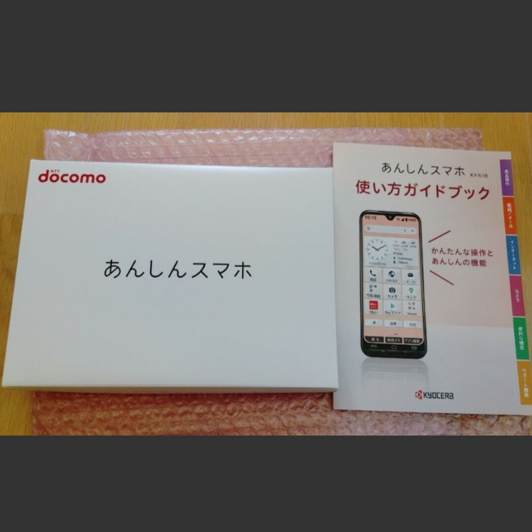 新品 docomo あんしんスマホ KY-51B ネイビー