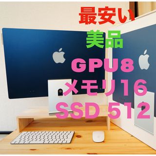 マック(Mac (Apple))のimac 24 インチ m1(デスクトップ型PC)