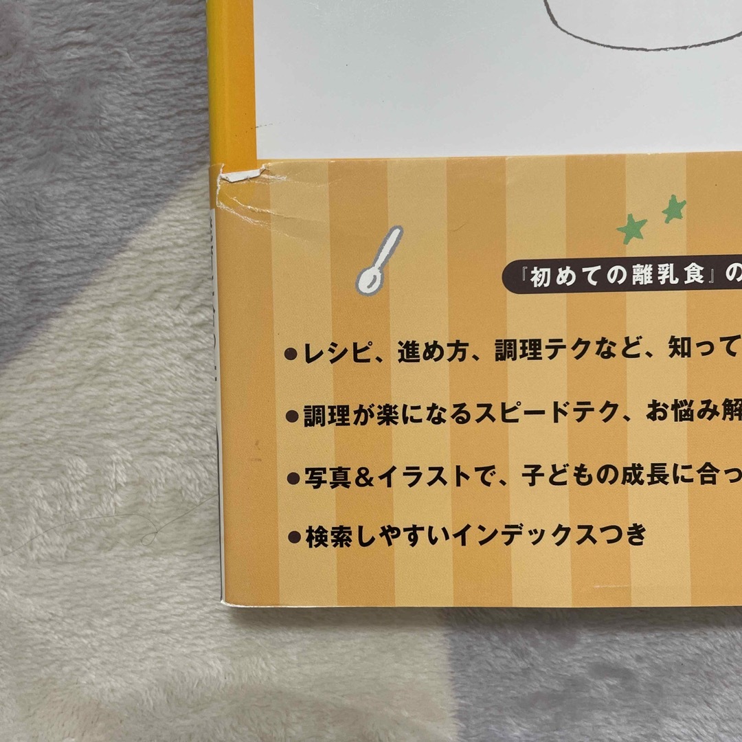 Benesse(ベネッセ)の初めての離乳食 上手な進め方・作り方を月齢別にサポ－ト離乳食の基礎 最新版 エンタメ/ホビーの雑誌(結婚/出産/子育て)の商品写真