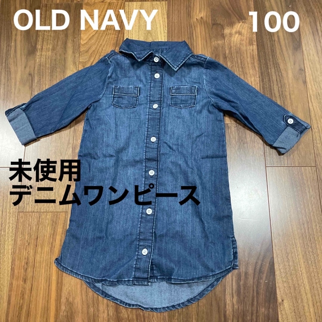 Old Navy(オールドネイビー)の100 デニムワンピース OLD NAVY キッズ/ベビー/マタニティのキッズ服女の子用(90cm~)(ワンピース)の商品写真