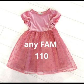 エニィファム(anyFAM)のany FAM　こどもドレス　110(ドレス/フォーマル)