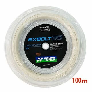 ヨネックス(YONEX)のYONEX　EXBOLT 63　100mロール　(エクスボルト63)　ホワイト(バドミントン)