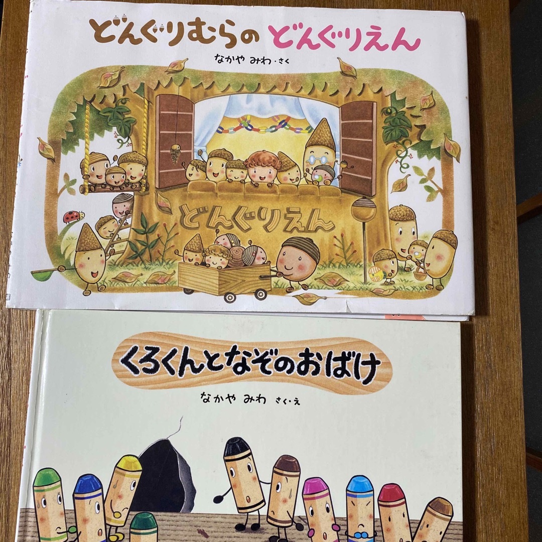 絵本 まとめ売り 保育園 幼稚園 どんぐりむらのどんぐりえん