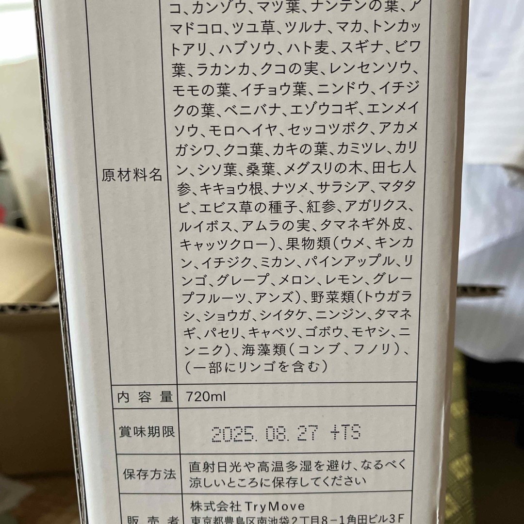 即購入⭕️越後酵素蓬緑(720ml*3本)賞味期限2025.11