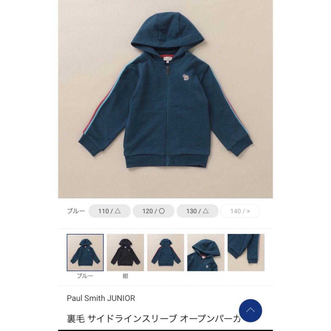 Paul Smith(ポールスミス)のポールスミスジュニア　120 パーカー　スウェット　アウター キッズ/ベビー/マタニティのキッズ服男の子用(90cm~)(ジャケット/上着)の商品写真