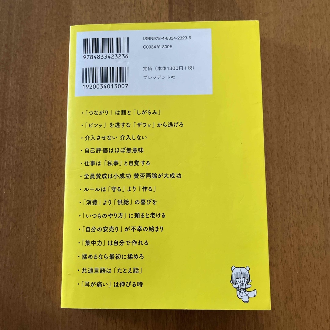 手塚治虫　まんが『ブラック・ジャック』に学ぶ自分を貫く働き方 エンタメ/ホビーの本(ビジネス/経済)の商品写真