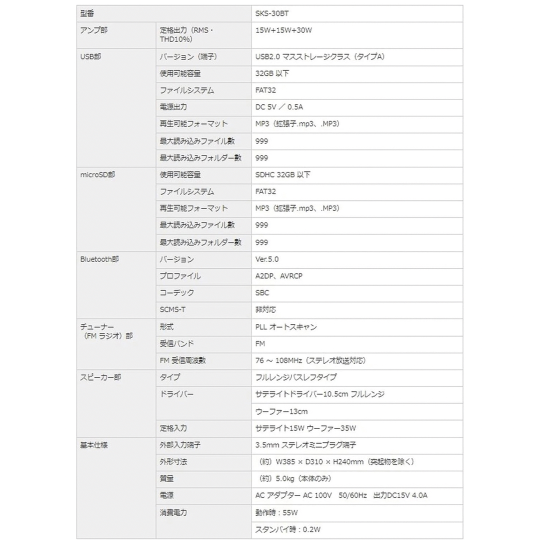 Bluetooth®機能搭載パーティースピーカー SKS-30BT 新品・未開封 3