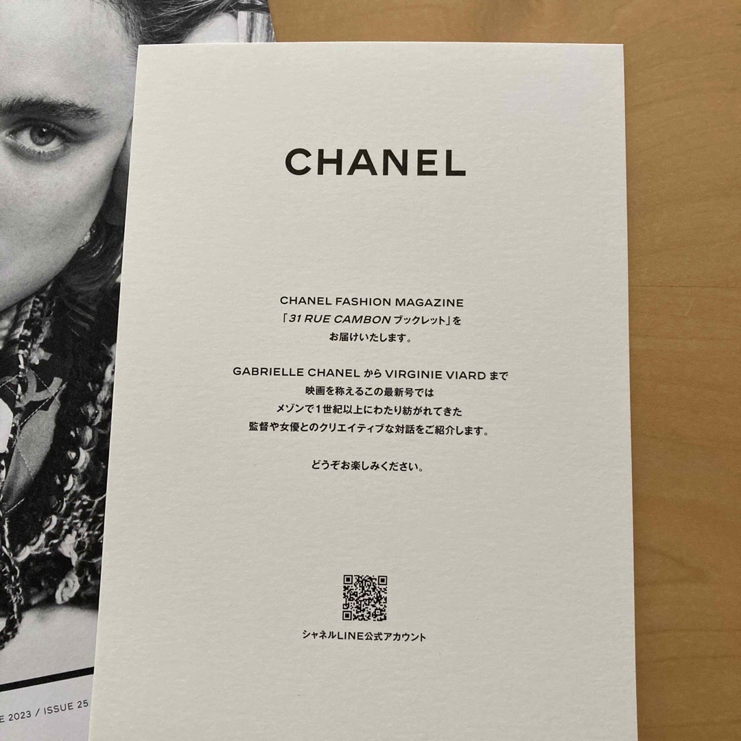 CHANEL(シャネル)のシャネル　マガジン　2023 31RUE CAMBON ブックレット　 エンタメ/ホビーの雑誌(ファッション)の商品写真