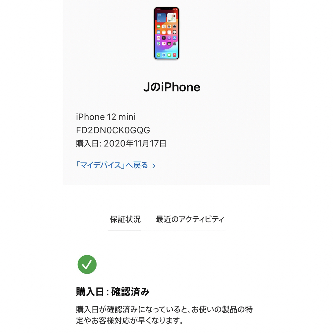 iPhone 12 mini ホワイト 128 GB SIMフリー スマホ/家電/カメラのスマートフォン/携帯電話(スマートフォン本体)の商品写真