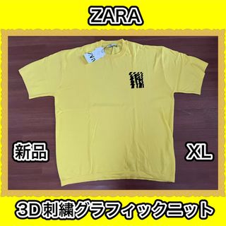 ザラ(ZARA)のZARA ザラ　ザラメン　3D 刺繍　グラフィック　ニット　半袖　イエロー　新品(ニット/セーター)