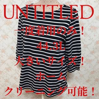 アンタイトル(UNTITLED)の★UNTITLED/アンタイトル★大きいサイズ！七分袖ボーダーカットソー44(カットソー(長袖/七分))