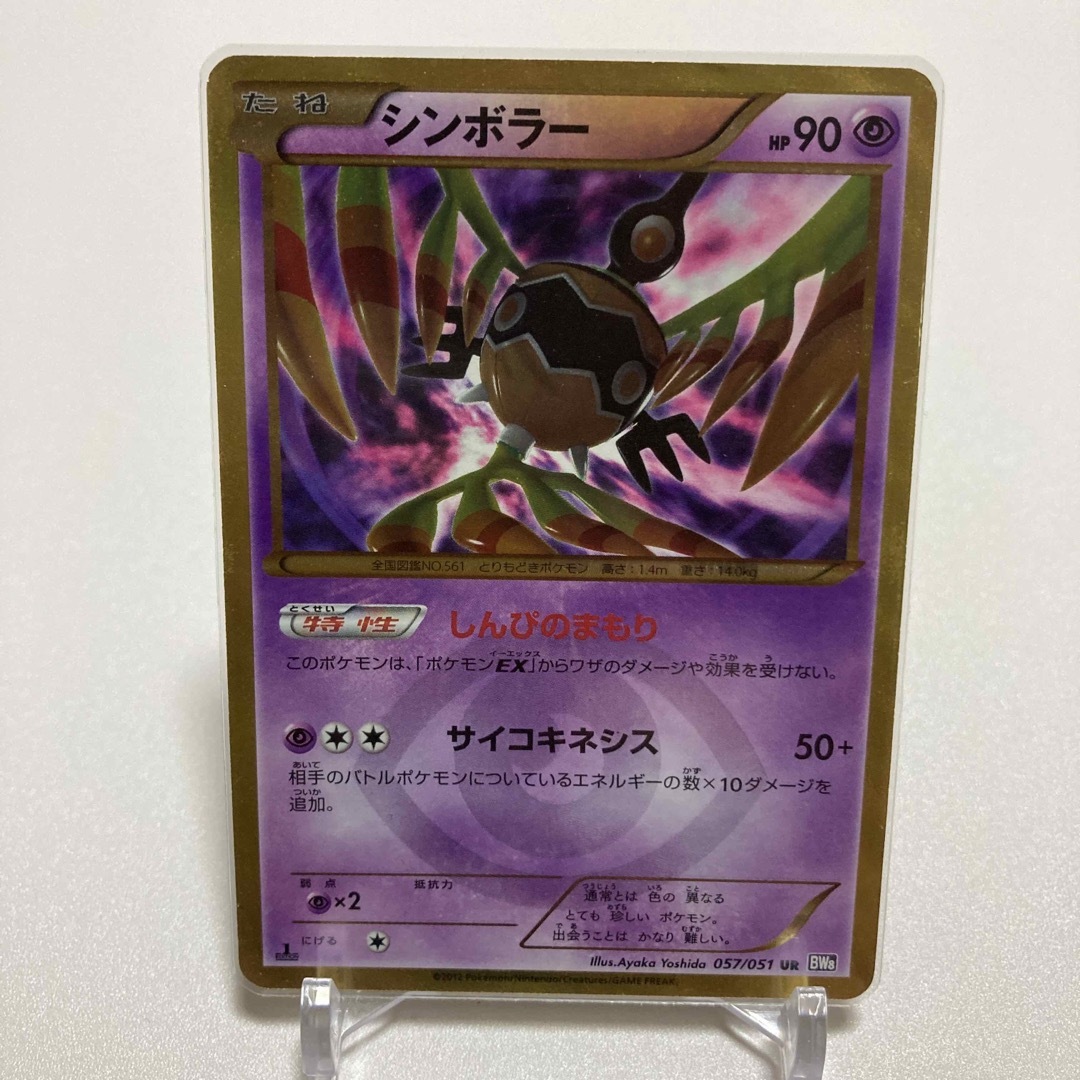 ポケモン - ポケモンカード シンボラー urの通販 by tonchan shop