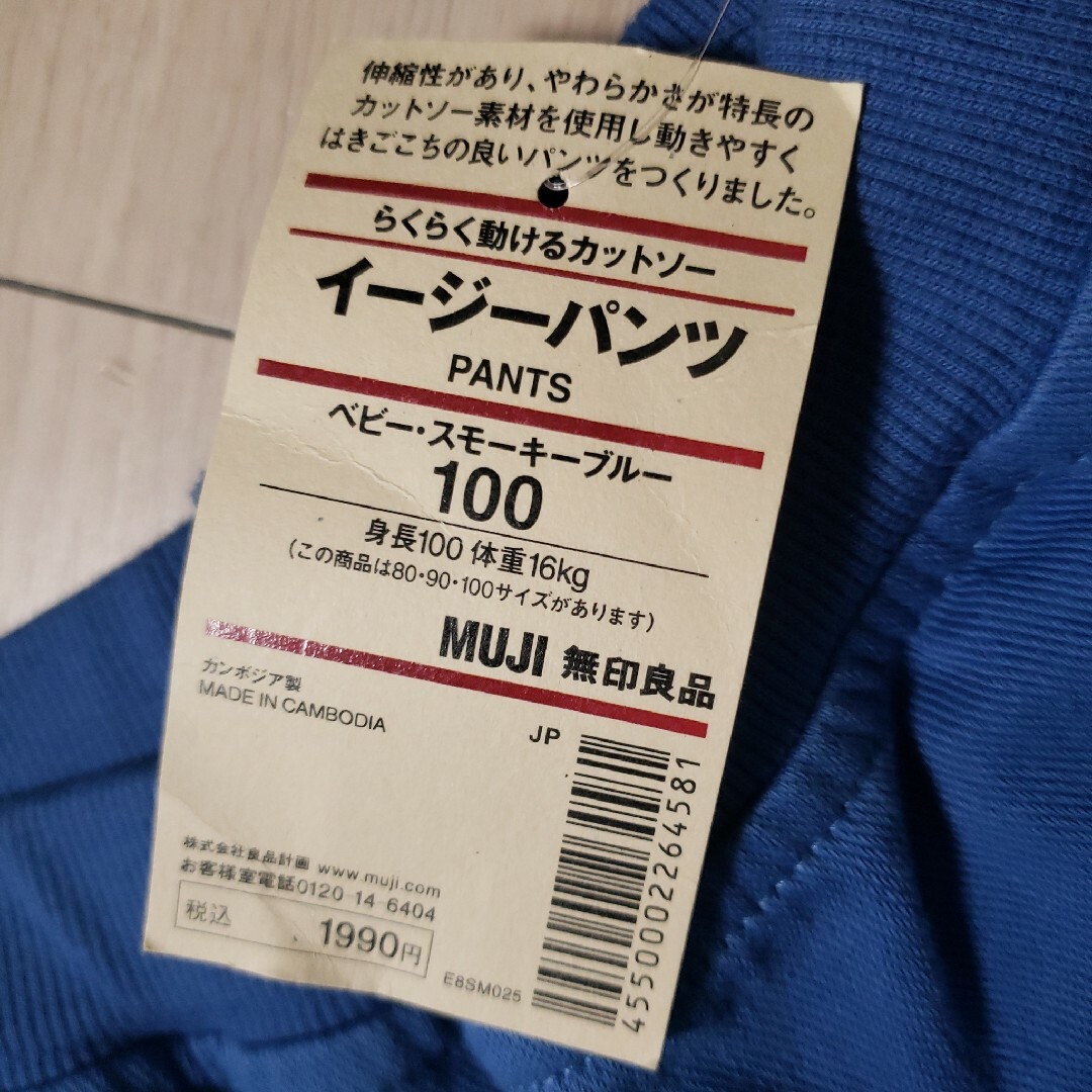 MUJI (無印良品)(ムジルシリョウヒン)の無印　キッズパンツ キッズ/ベビー/マタニティのキッズ服男の子用(90cm~)(パンツ/スパッツ)の商品写真