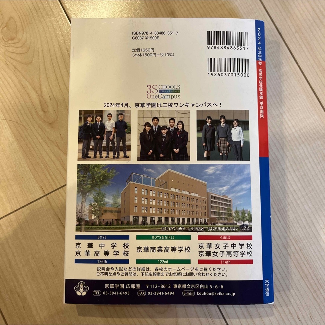 私立中学校高等学校受験年鑑 東京圏版 ２０２４ エンタメ/ホビーの本(語学/参考書)の商品写真