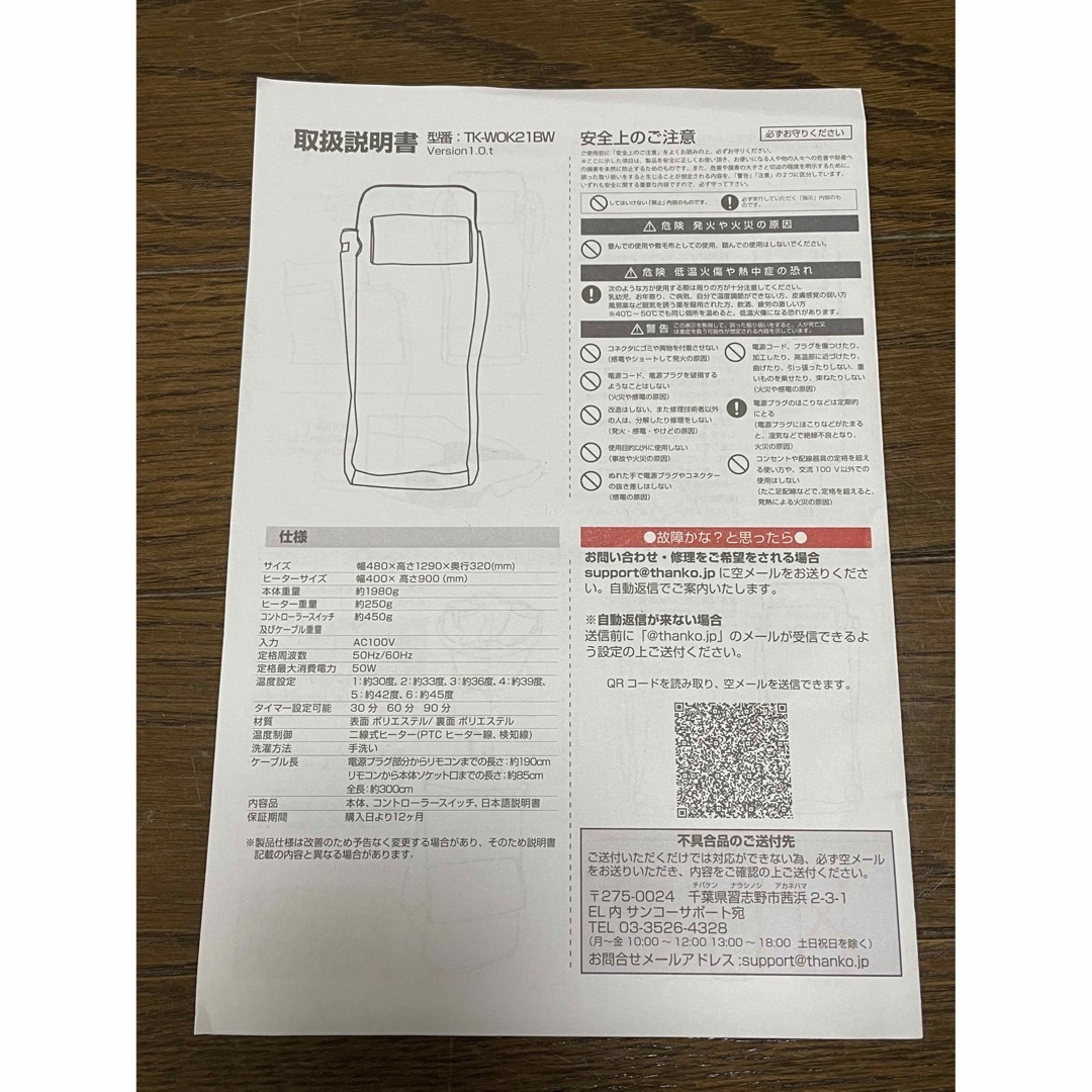 防寒対策1人用着るこたつ　こたんぽ　TK-WOK21BW サンコー THANKO