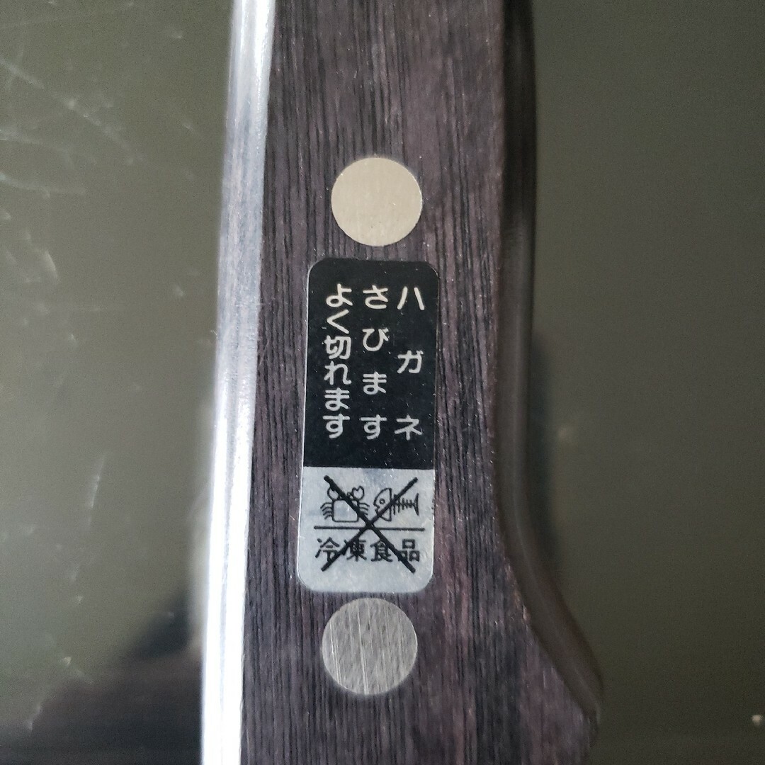 兼広作 牛刀 300㎜ 包丁
