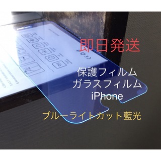 ブルーライトカット ガラスフィルム スマホ iPhone 保護フィルム(保護フィルム)