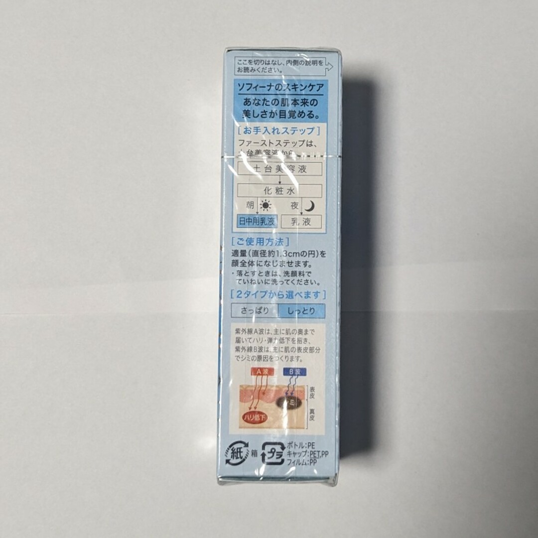 SOFINA(ソフィーナ)の新品！☆ソフィーナボーテ 高保湿UV乳液 SPF50 しっとり(30g)☆ コスメ/美容のスキンケア/基礎化粧品(乳液/ミルク)の商品写真