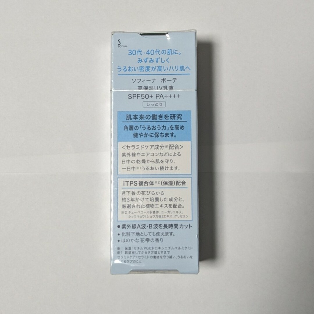 SOFINA(ソフィーナ)の新品！☆ソフィーナボーテ 高保湿UV乳液 SPF50 しっとり(30g)☆ コスメ/美容のスキンケア/基礎化粧品(乳液/ミルク)の商品写真