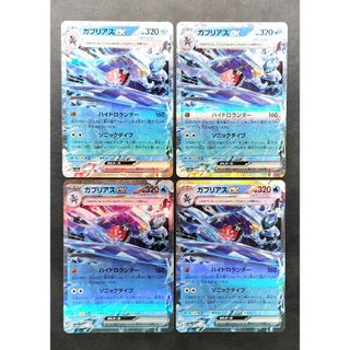 ポケモン(ポケモン)のガブリアスex RR 4枚 レイジングサーフ収録 ポケモンカード(シングルカード)