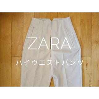 ザラ(ZARA)のZARA ハイウエストパンツ(その他)