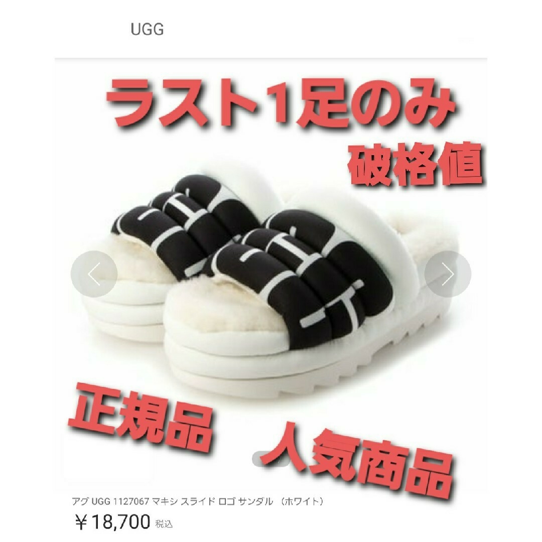 uggアグ　UGG　マキシスライドロゴサンダル　正規品　23cm　定価18700円❗