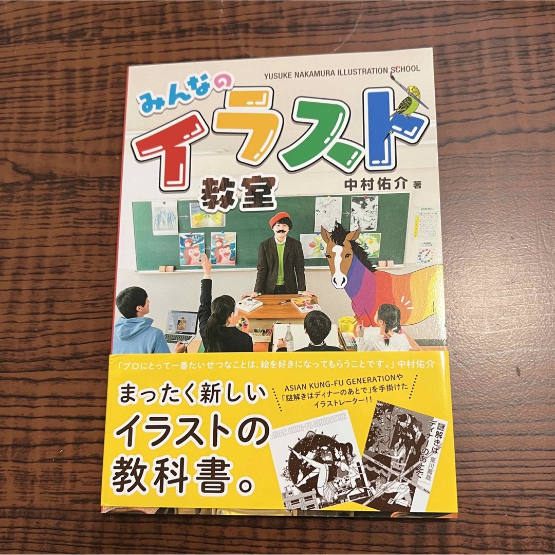 みんなのイラスト教室 エンタメ/ホビーの本(アート/エンタメ)の商品写真