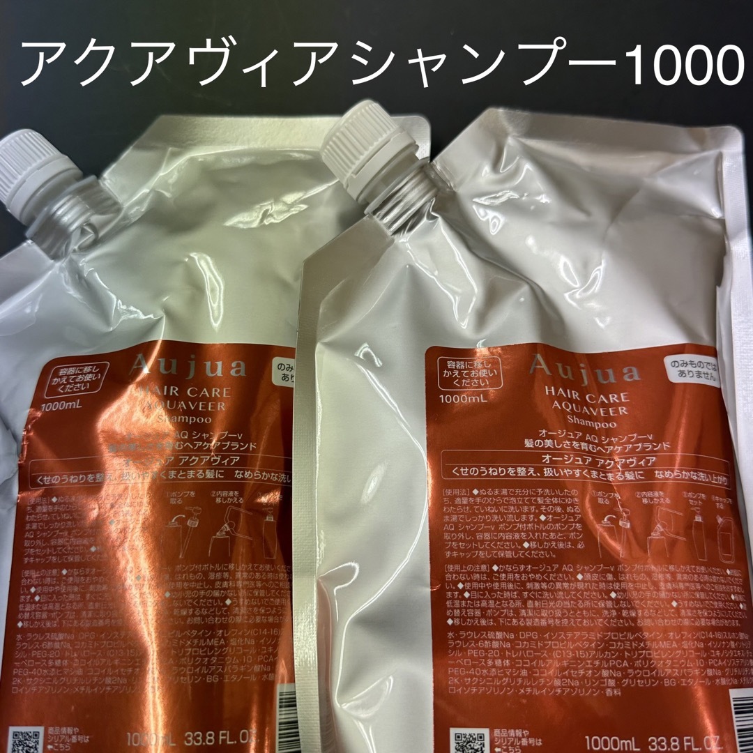 【未使用】Aujua アクアヴィア シャンプー 詰め替え 1000ml