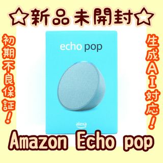 アマゾン(Amazon)の【新品未使用】Amazon Echo Pop  ティールグリーン(スピーカー)