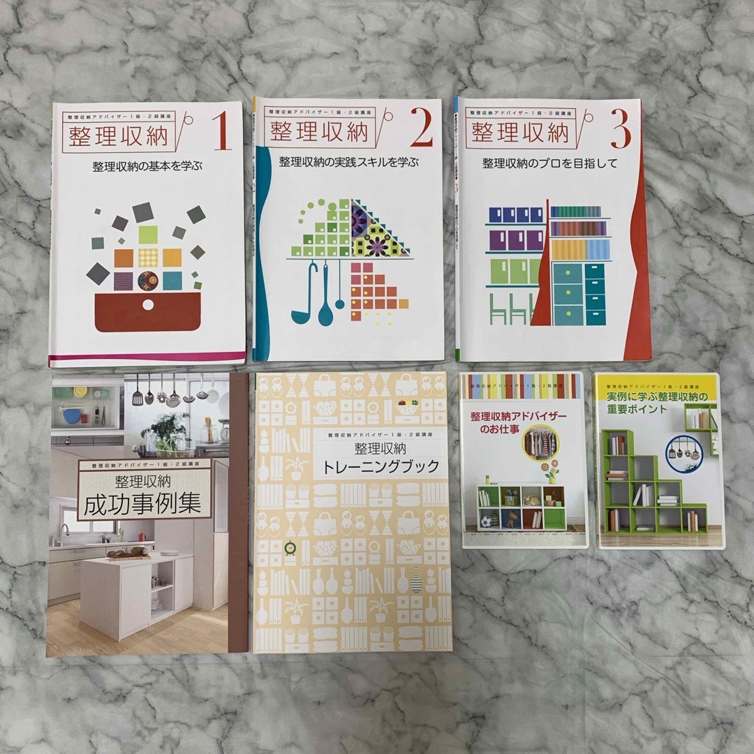 ユーキャン 整理収納アドバイザー 1級・2級講座 7点セットの通販 by