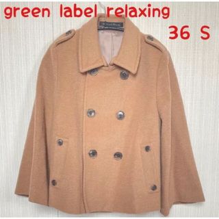 ユナイテッドアローズグリーンレーベルリラクシング(UNITED ARROWS green label relaxing)の美品　green label relaxing   ショートコート　S ベージュ(ピーコート)