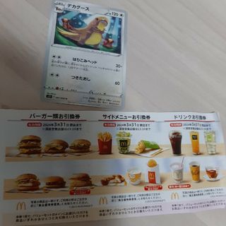 マクドナルド(マクドナルド)のポケモンカード　マクドナルド株主優待おまけ付き(その他)