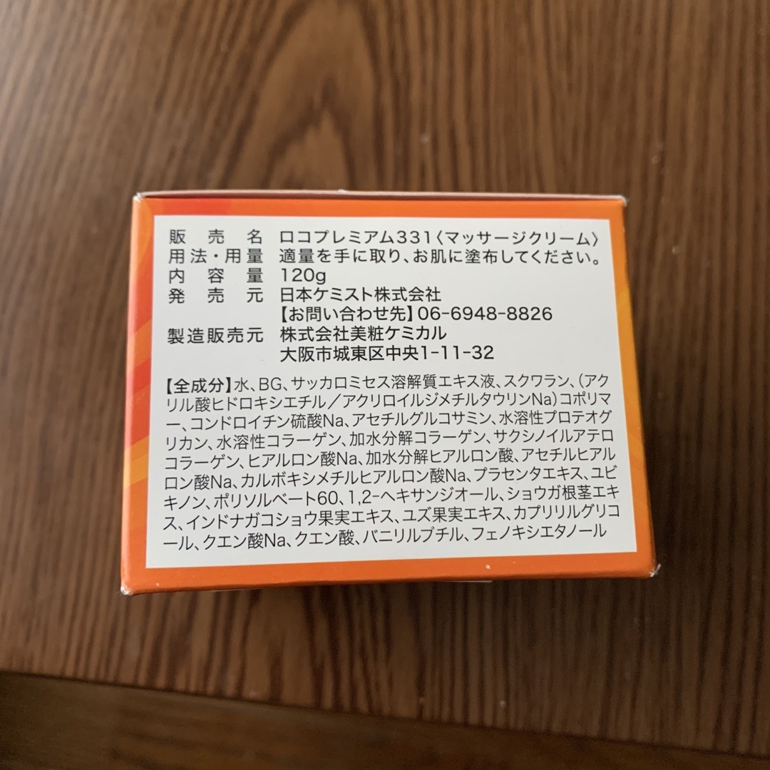富士薬品(フジヤクヒン)のロコプレミアム311 コスメ/美容のボディケア(ボディクリーム)の商品写真
