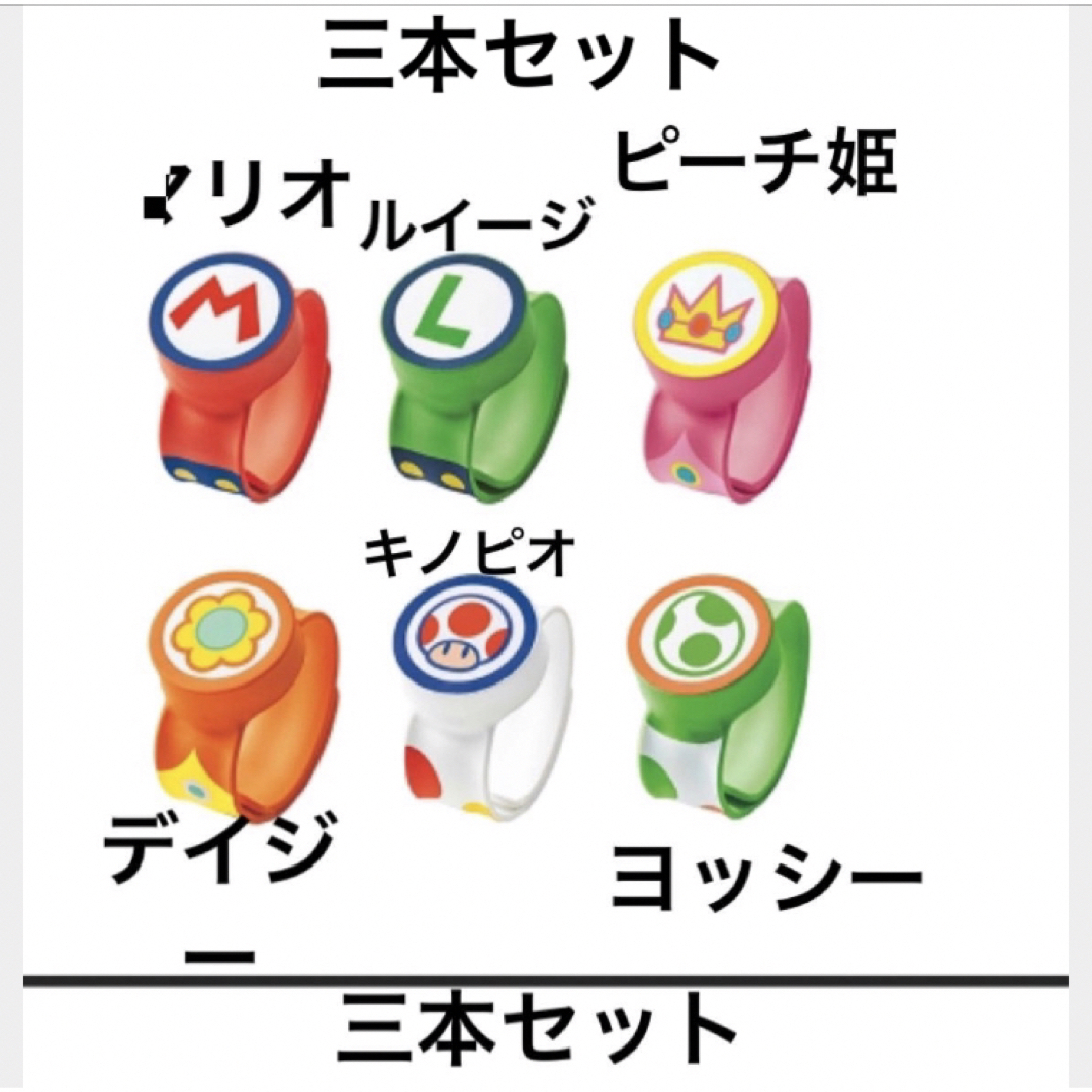 USJマリオ パワーアップバンド 箱付き3個セット(マリオ&ルイージ USJマリオ パワーアップバンド 箱付き3個セット(マリオ&ルイージ
