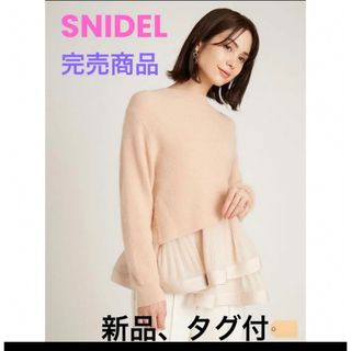 スナイデル(SNIDEL)の新品、タグ付　スナイデル　プリーツレイヤードニットプルオーバー　オレンジ　フリル(ニット/セーター)