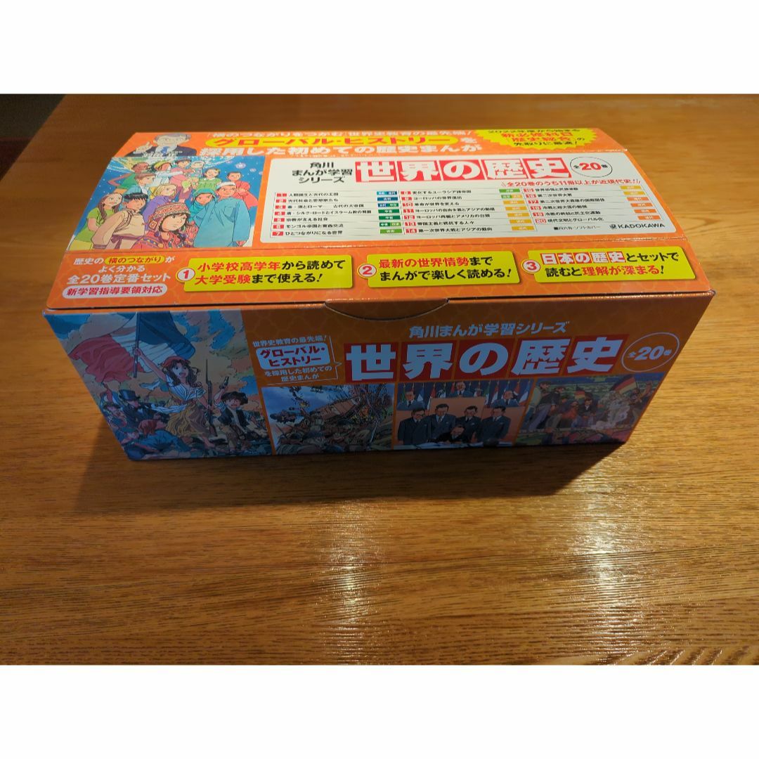 角川書店(カドカワショテン)の角川まんが学習シリーズ世界の歴史（全２０巻定番セット）/ＫＡＤＯＫＡＷＡ/羽田正 エンタメ/ホビーの本(絵本/児童書)の商品写真