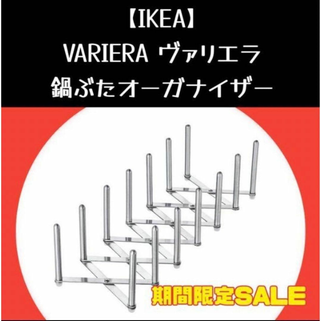 IKEA(イケア)のIKEA ヴァリエラ 鍋ぶたオーガナイザー インテリア/住まい/日用品のキッチン/食器(収納/キッチン雑貨)の商品写真