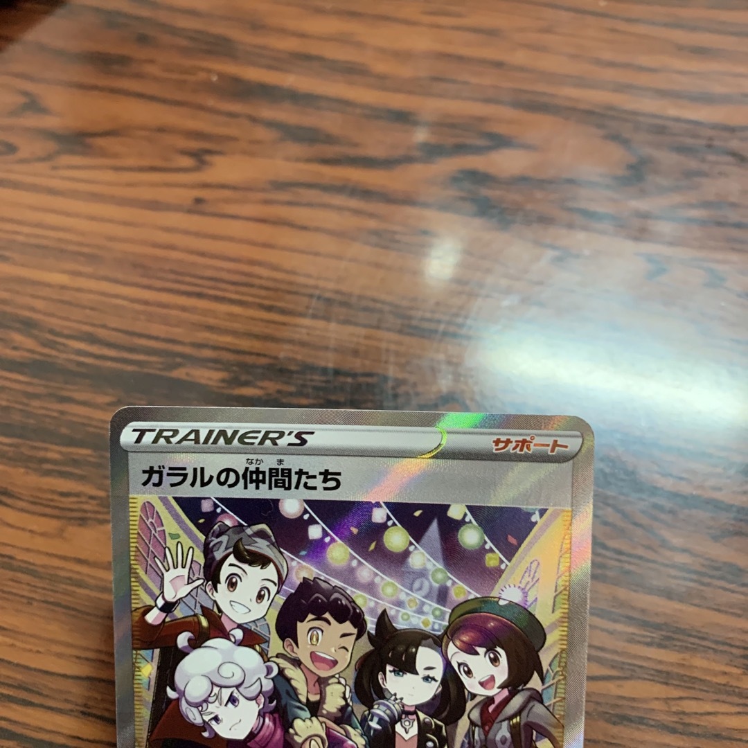 ポケモン(ポケモン)のガラルの仲間たち SR エンタメ/ホビーのアニメグッズ(カード)の商品写真