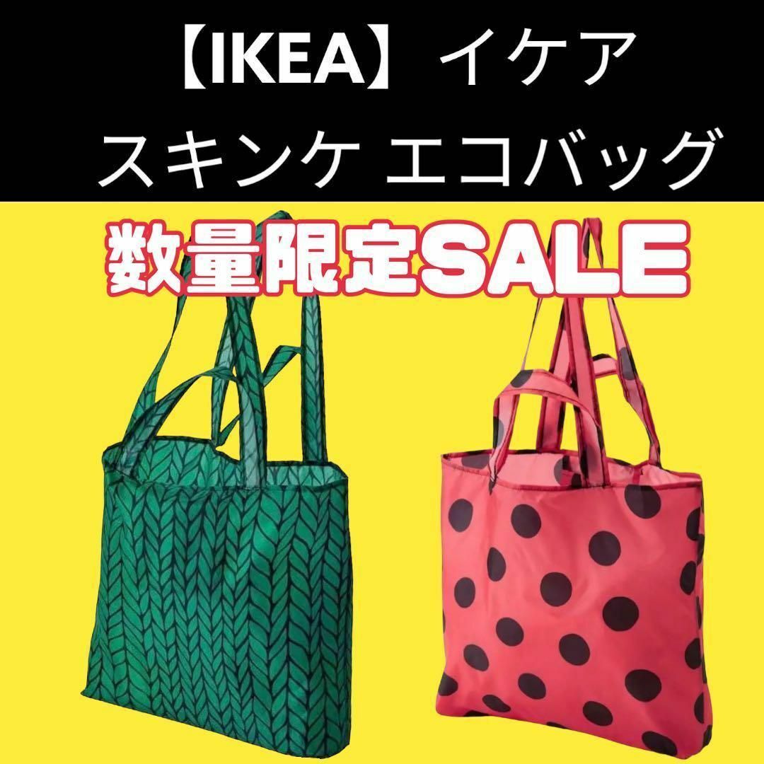 IKEA(イケア)のIKEA（イケア） エコバッグ　スキンケ 　折りたたみ2個 レディースのバッグ(エコバッグ)の商品写真