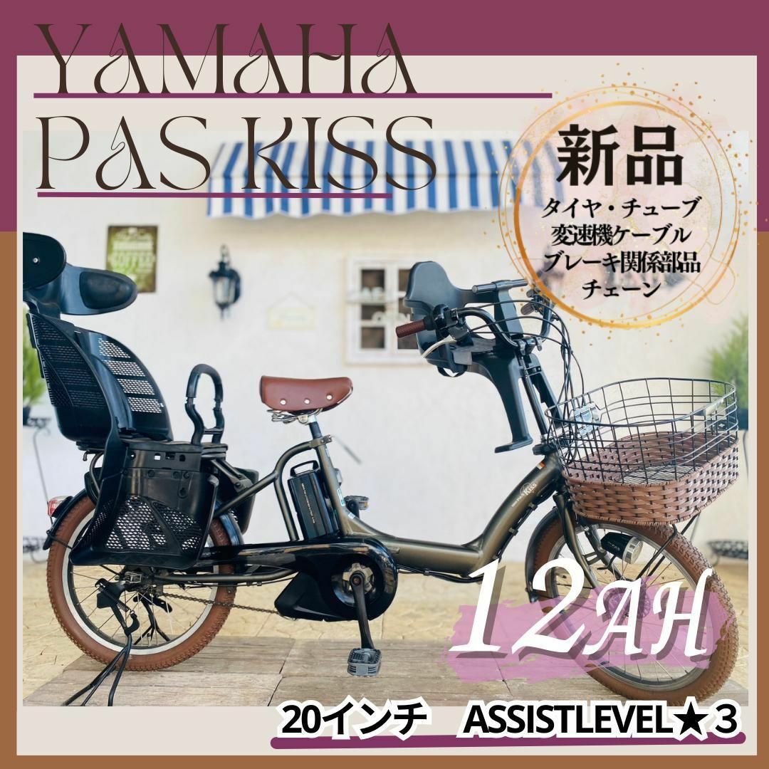 BBG 電動自転車 ヤマハ パス キッス 20インチ 12AH 子供乗せ- BBG 電動自転車 ヤマハ パス キッス 20インチ 12AH 子供乗せ-