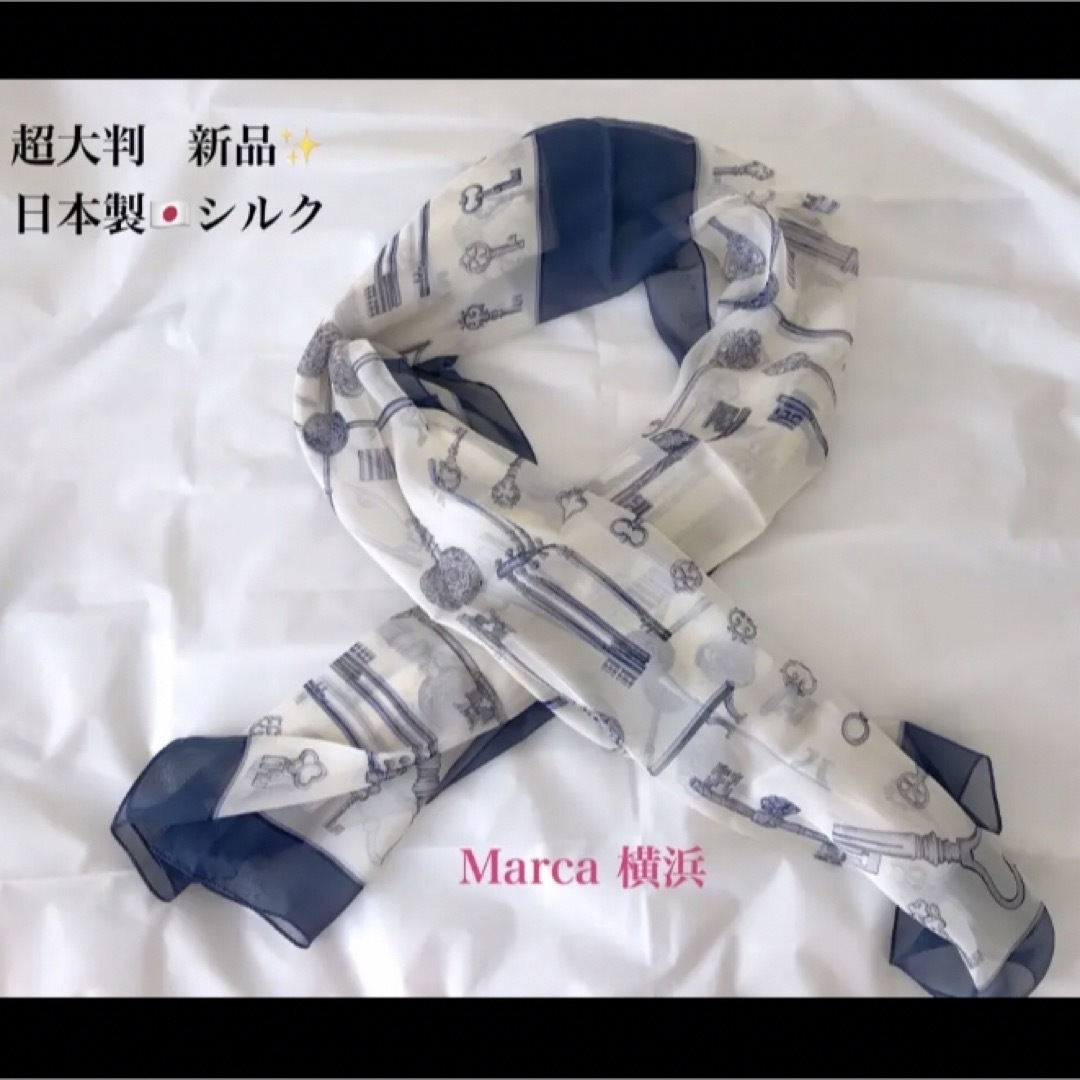 新品　46,000円(＋税)日本製　高級　シルク　大判スカーフ　鍵　大判