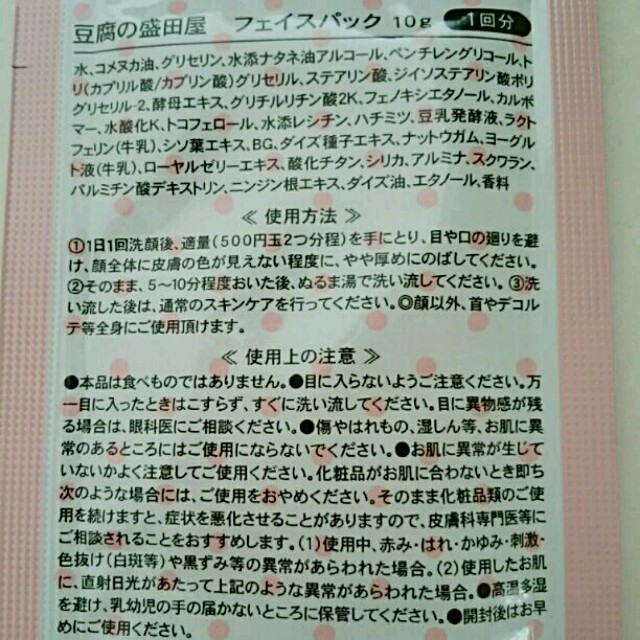 【なーたん様 専用】玉の輿 豆乳ヨーグルトパック 5個セット コスメ/美容のスキンケア/基礎化粧品(パック/フェイスマスク)の商品写真