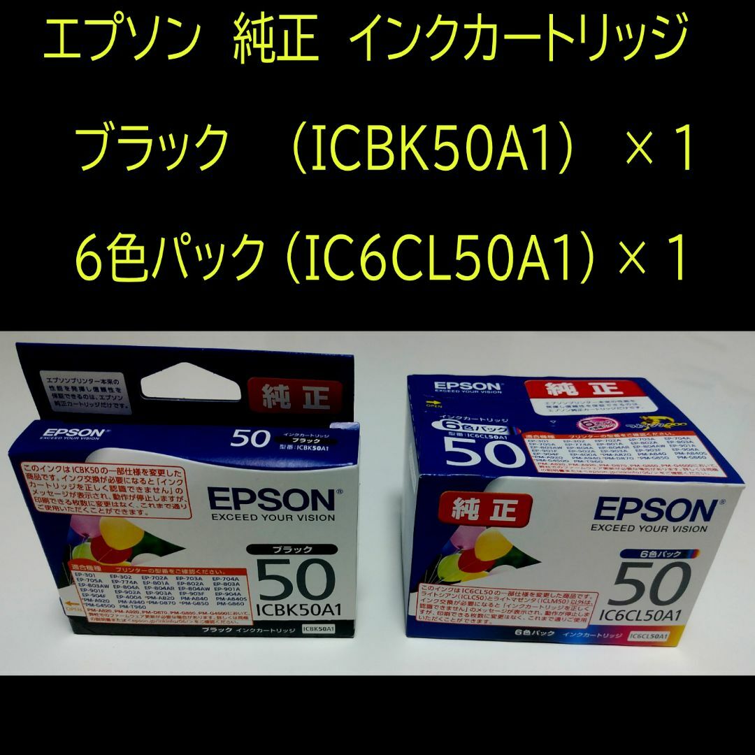 エプソン　純正　インクカートリッジ　50　風船　ブラック×1　６色パック×1