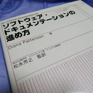 日経マグロウヒル ソフトウェア・ドキュメンテーションの進め方(その他)