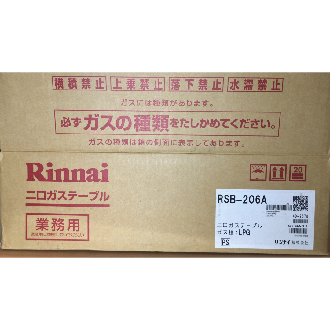 Rinnai(リンナイ)のRinnai 業務用ガスコンロ RSB-206A LPG スマホ/家電/カメラの調理家電(ガスレンジ)の商品写真