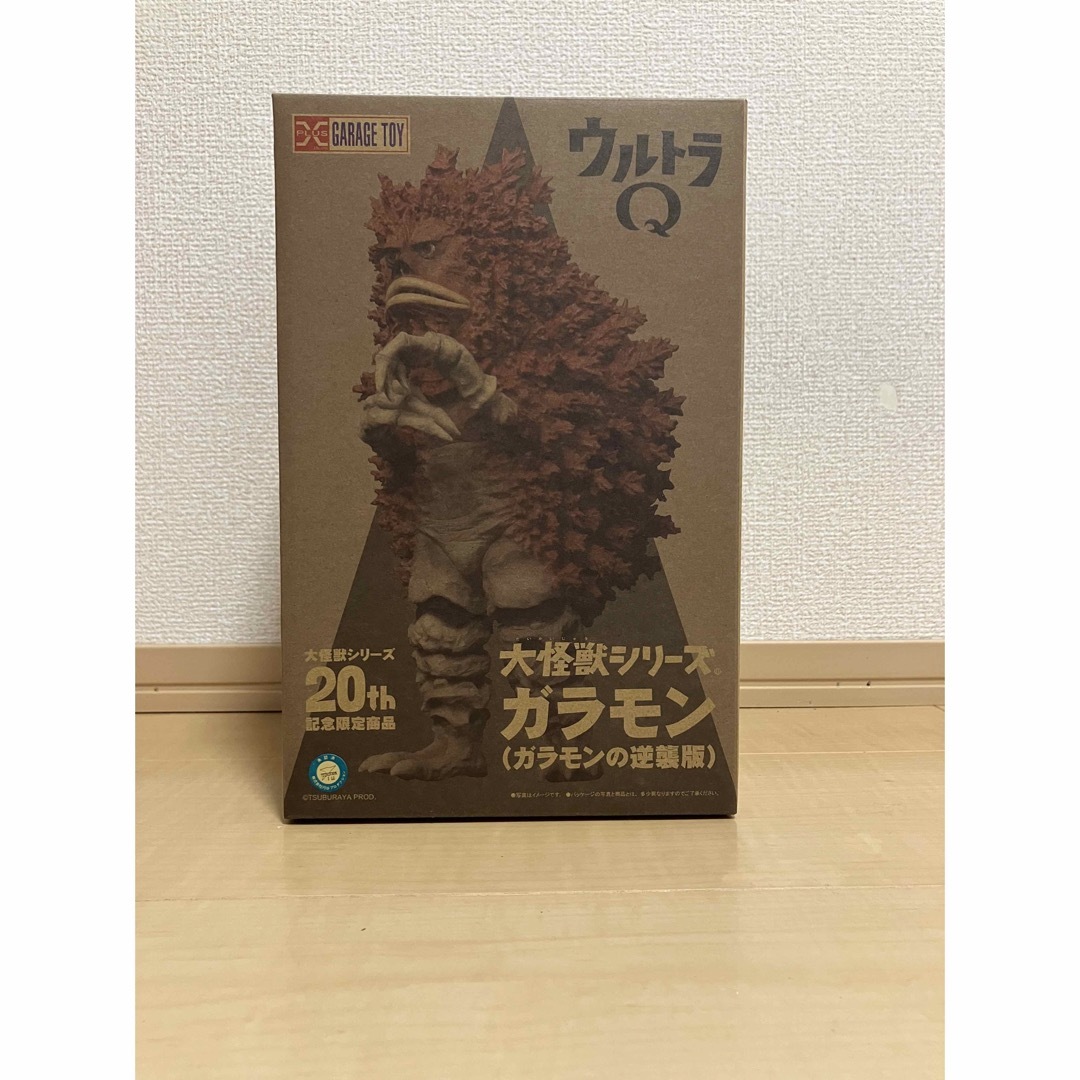 大怪獣シリーズ 20周年記念商品 ガラモン(ガラモンの逆襲版)ウルトラ