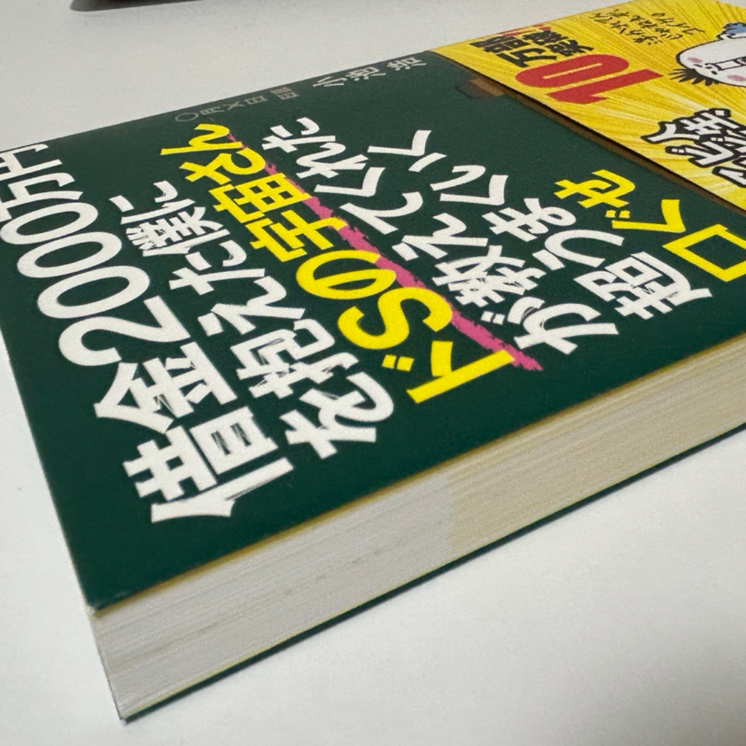 借金２０００万円を抱えた僕にドＳの宇宙さんが教えてくれた超うまくいく口ぐせ エンタメ/ホビーの本(その他)の商品写真