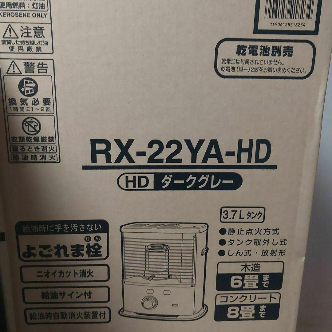 コロナ 石油ストーブ RX-22YA HD ダークグレー 新品未開封 - 空調