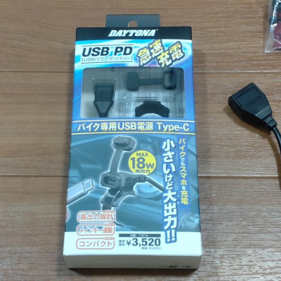 デイトナ バイク用 USB電源 ２セット 自動車/バイクのバイク(その他)の商品写真