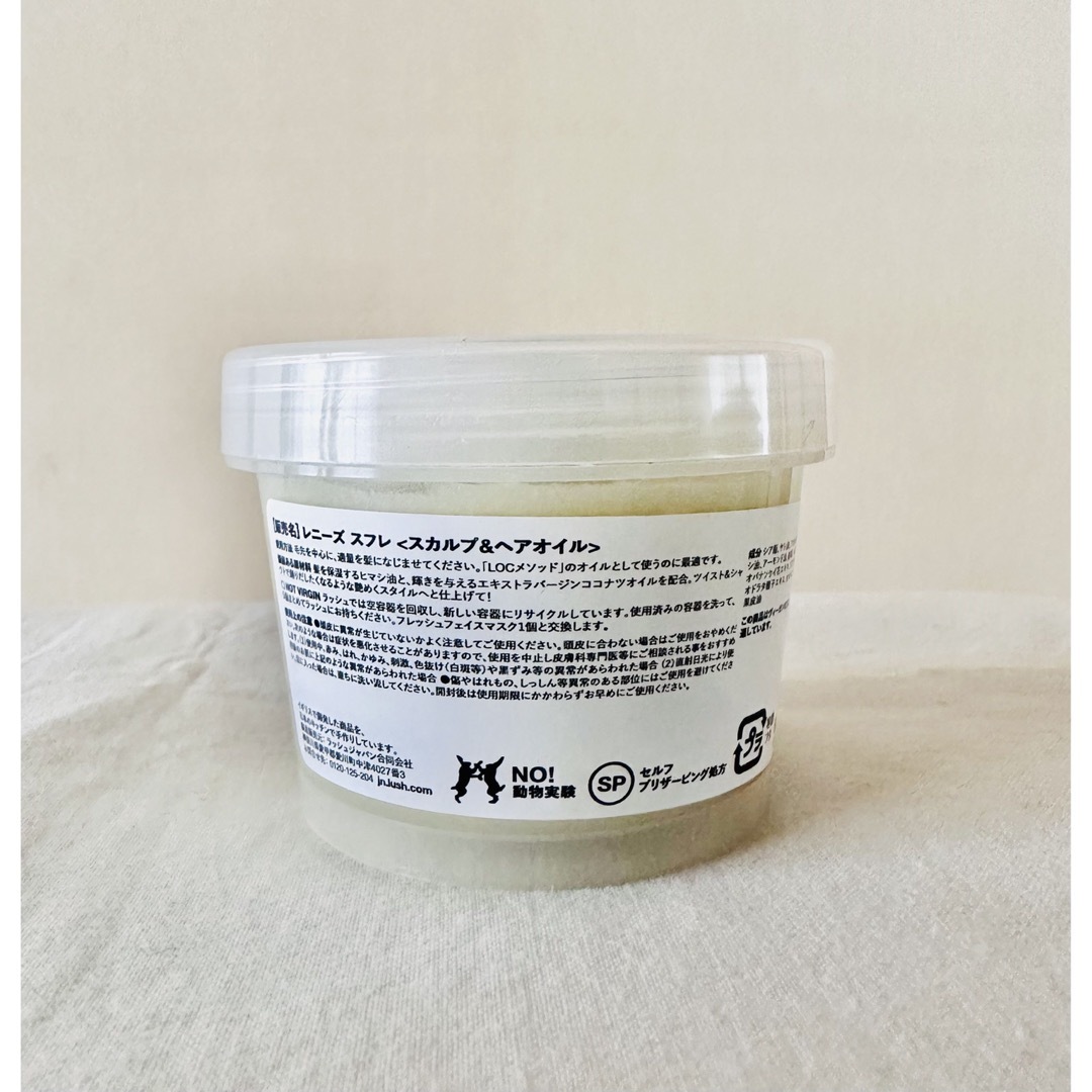 LUSH - LUSH レニーズスフレ スカルプ&ヘアオイル まとめ売り1300円の